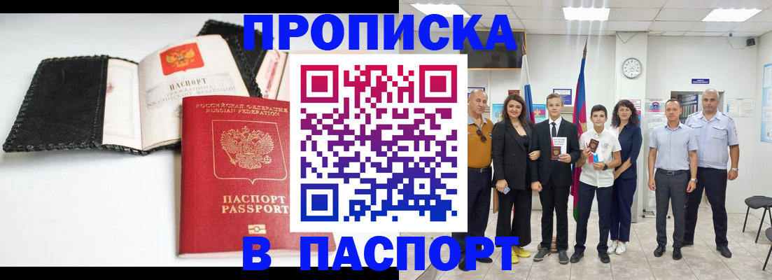 прописка законно в Стерлитамаке