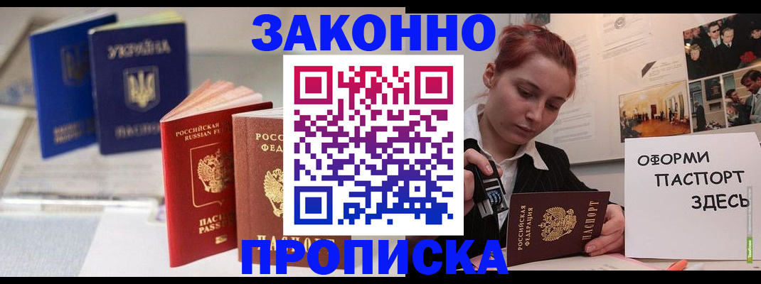 прописка поиск в Стерлитамаке