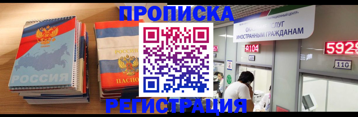 прописка для военкомата в Стерлитамаке